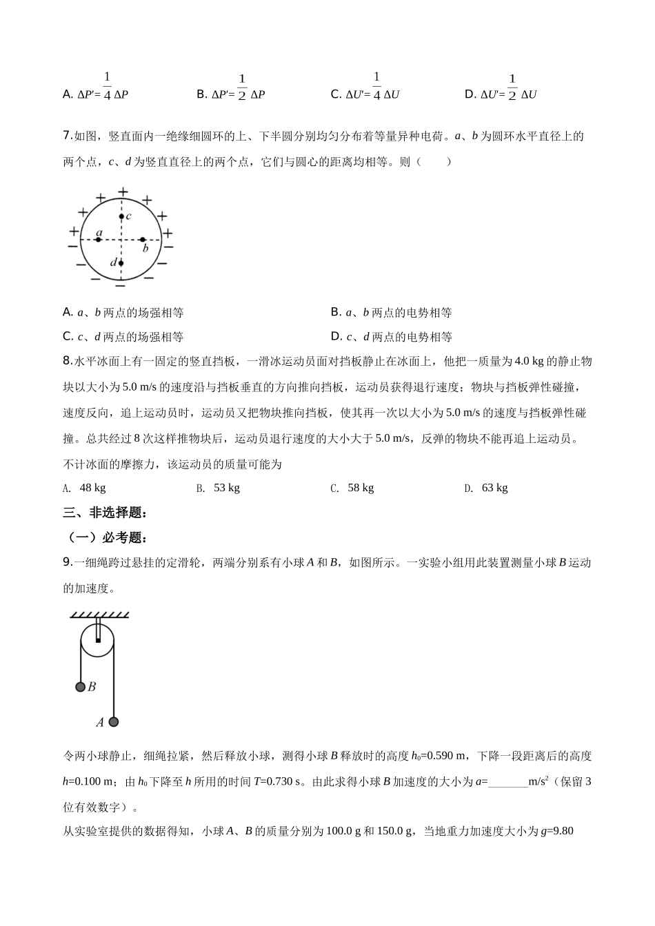 2020年普通高等学校招生全国统一考试【陕西物理真题+答案】.docx_第3页