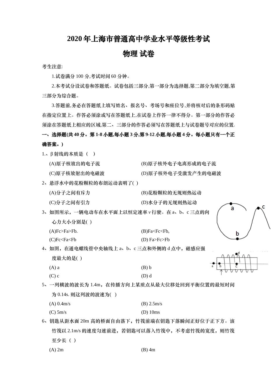 2020年上海市高考物理试题及答案.doc_第1页