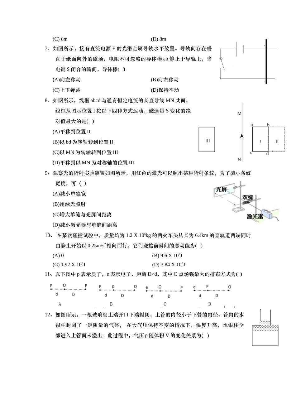 2020年上海市高考物理试题及答案.doc_第2页