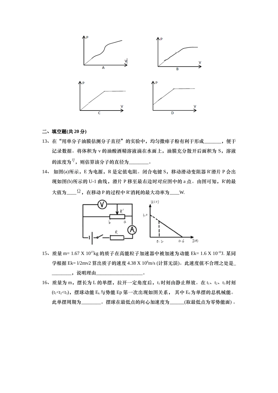 2020年上海市高考物理试题及答案.doc_第3页