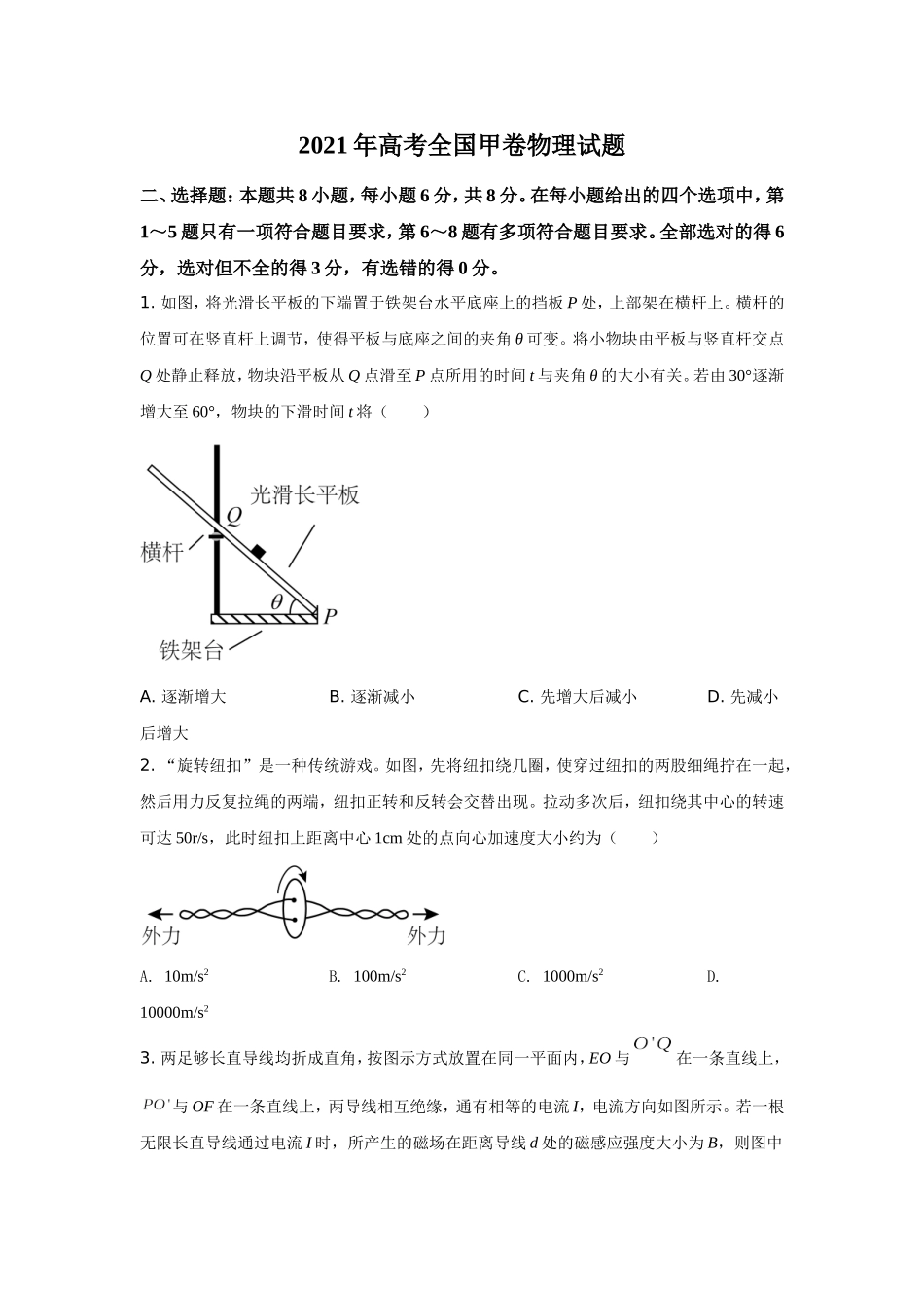 2021年高考全国甲卷物理试题（逐题解析word版）【适用：四川、云南、广西、贵州、西藏】.doc_第1页