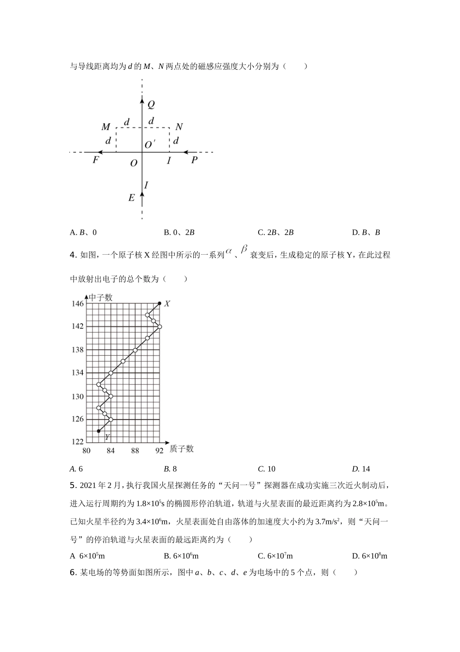 2021年高考全国甲卷物理试题（逐题解析word版）【适用：四川、云南、广西、贵州、西藏】.doc_第2页