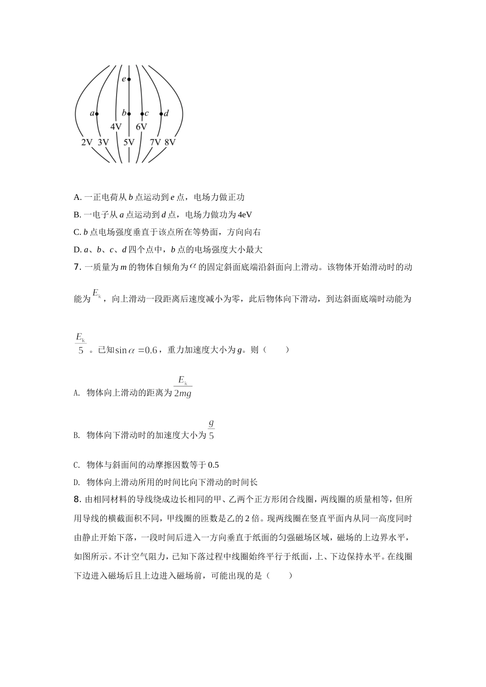 2021年高考全国甲卷物理试题（逐题解析word版）【适用：四川、云南、广西、贵州、西藏】.doc_第3页