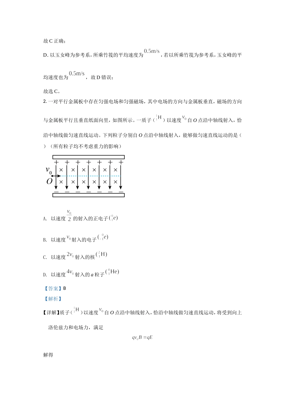 2021年高考物理（福建卷）含解析版.doc_第2页