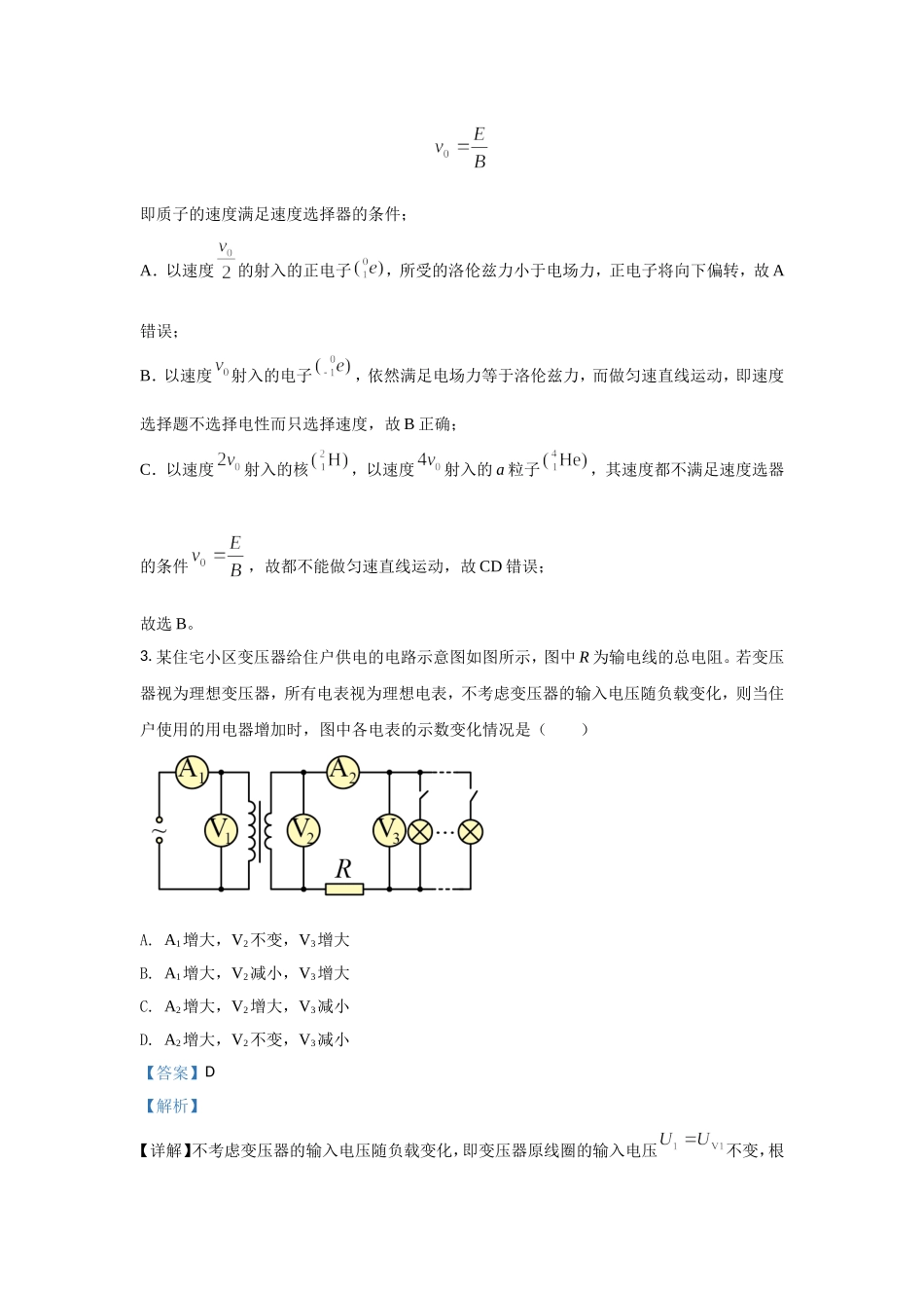 2021年高考物理（福建卷）含解析版.doc_第3页