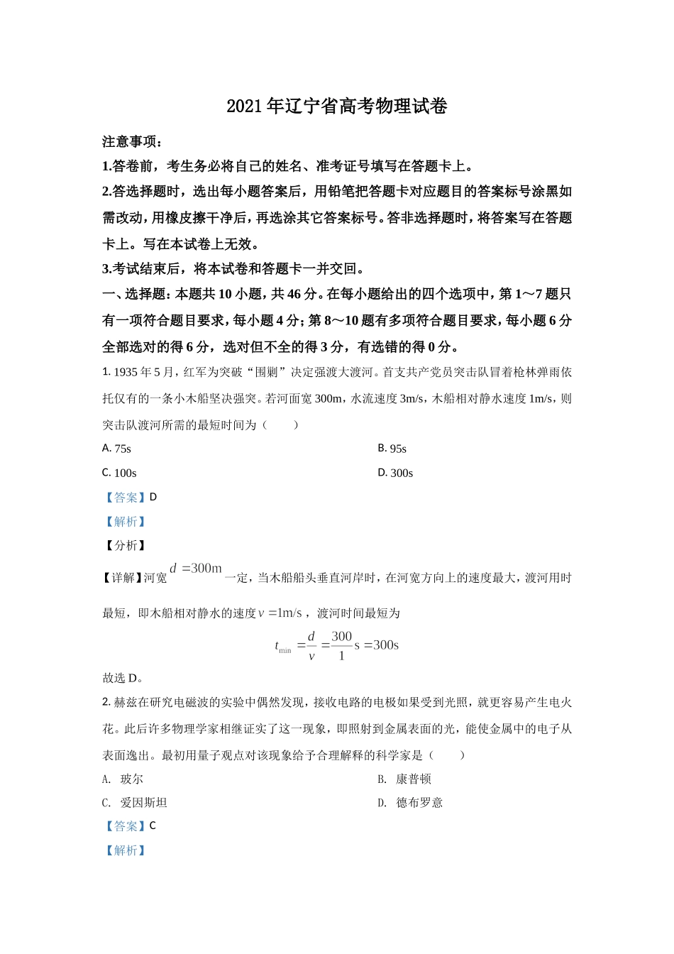 2021年高考物理试卷（辽宁卷）（解析版）.doc_第1页