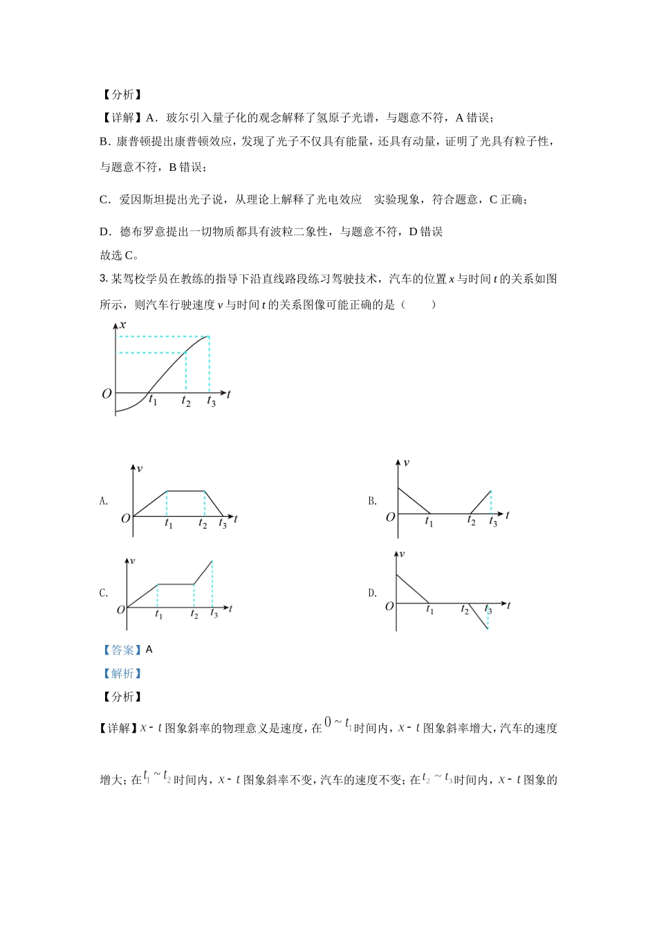 2021年高考物理试卷（辽宁卷）（解析版）.doc_第2页