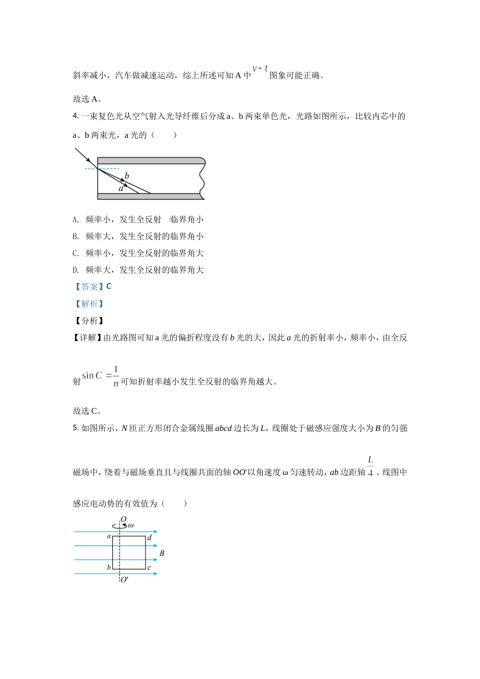 2021年高考物理试卷（辽宁卷）（解析版）.doc_第3页