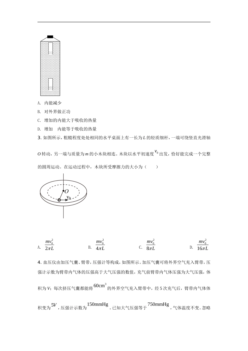 2021年高考真题物理（山东卷)（原卷版）.doc_第2页