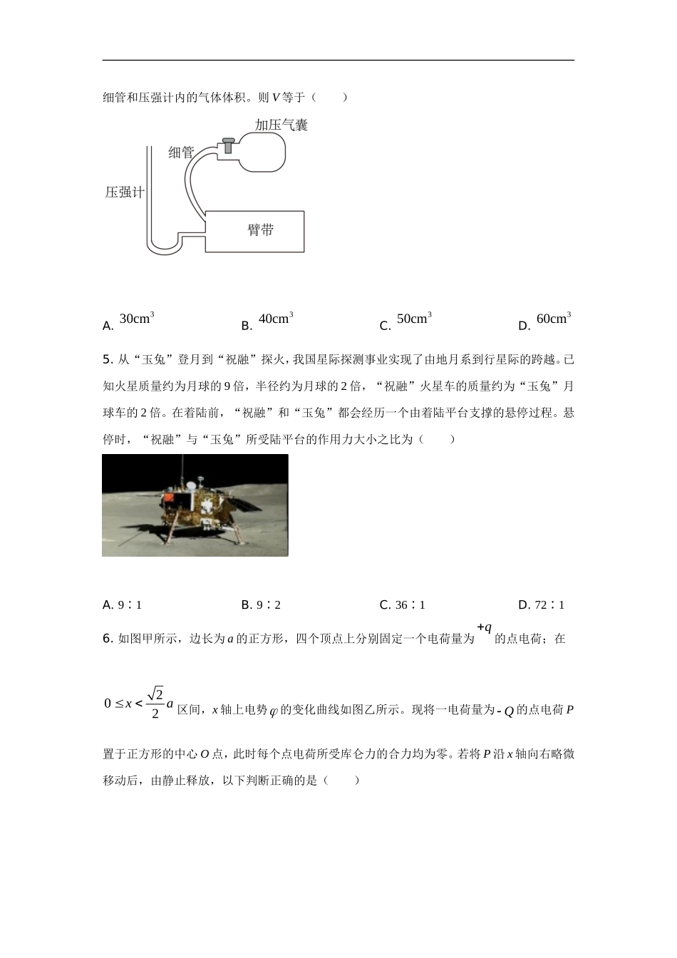 2021年高考真题物理（山东卷)（原卷版）.doc_第3页