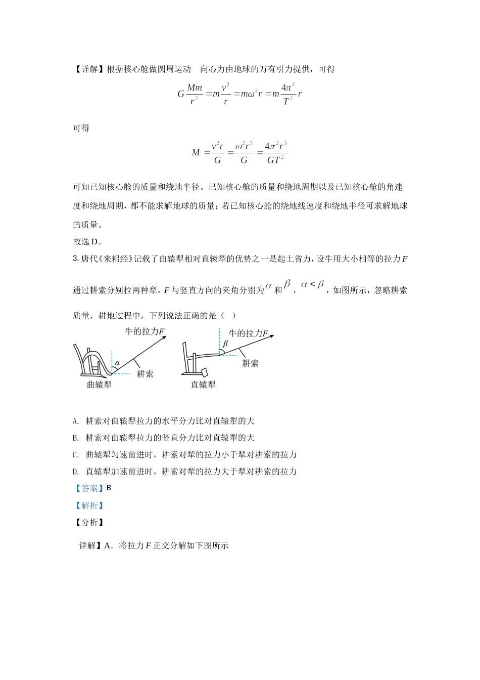 2021年广东高考物理试题及答案.doc_第2页