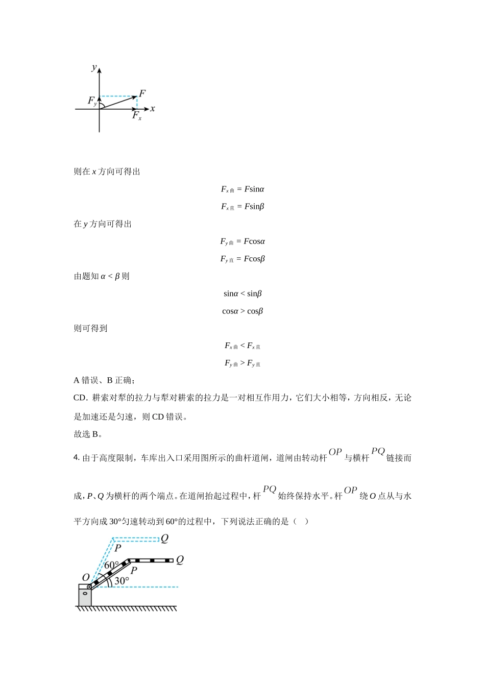 2021年广东高考物理试题及答案.doc_第3页