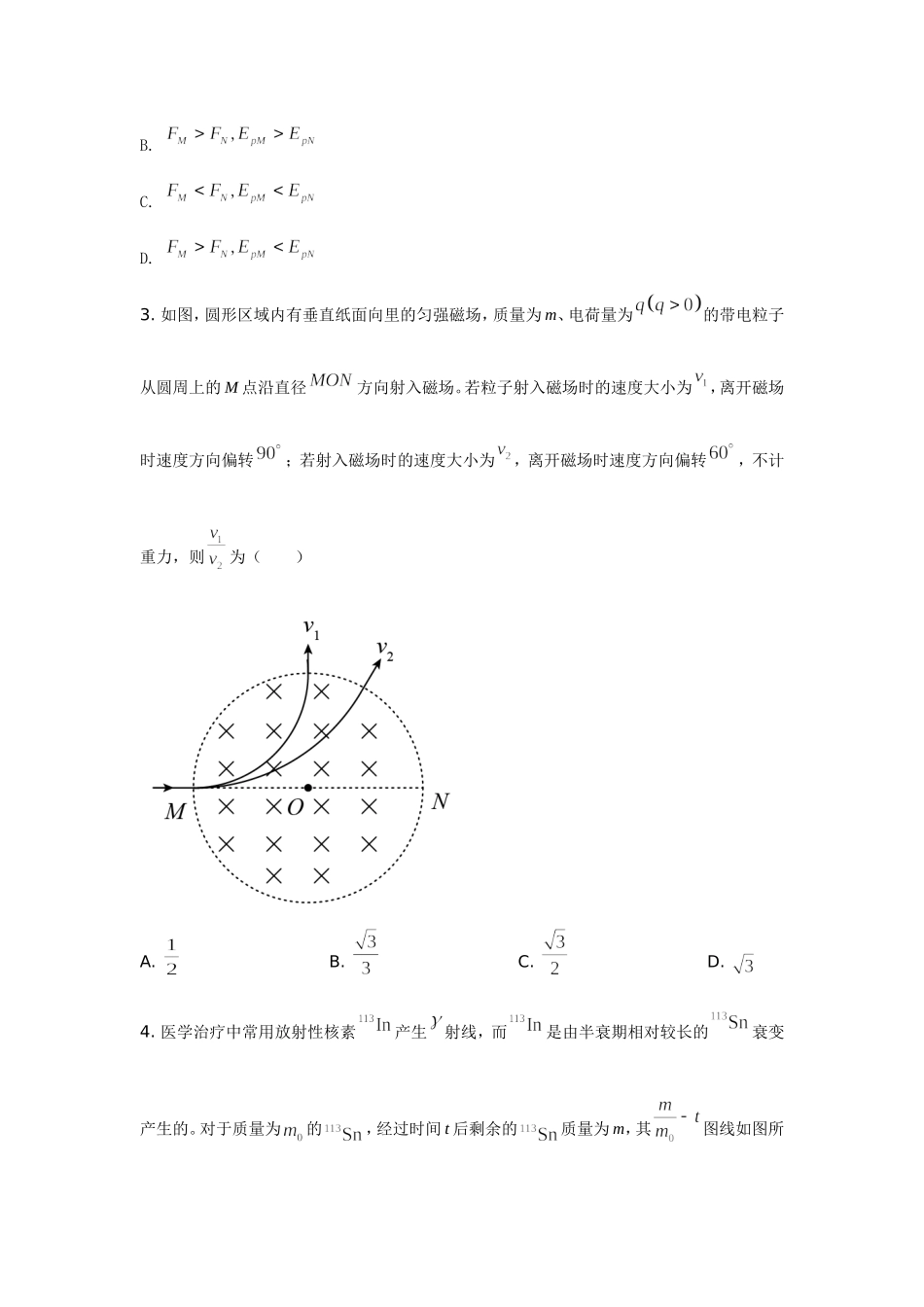 2021年全国高考乙卷物理试题（逐题解析word版）【适用地区：河南、安徽、江西、山西、陕西、黑龙江、吉林、甘肃、内蒙古、青海、宁夏、新疆】.doc_第2页