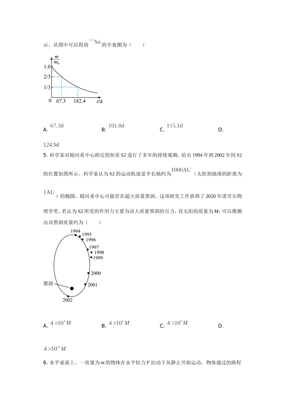 2021年全国高考乙卷物理试题（逐题解析word版）【适用地区：河南、安徽、江西、山西、陕西、黑龙江、吉林、甘肃、内蒙古、青海、宁夏、新疆】.doc_第3页