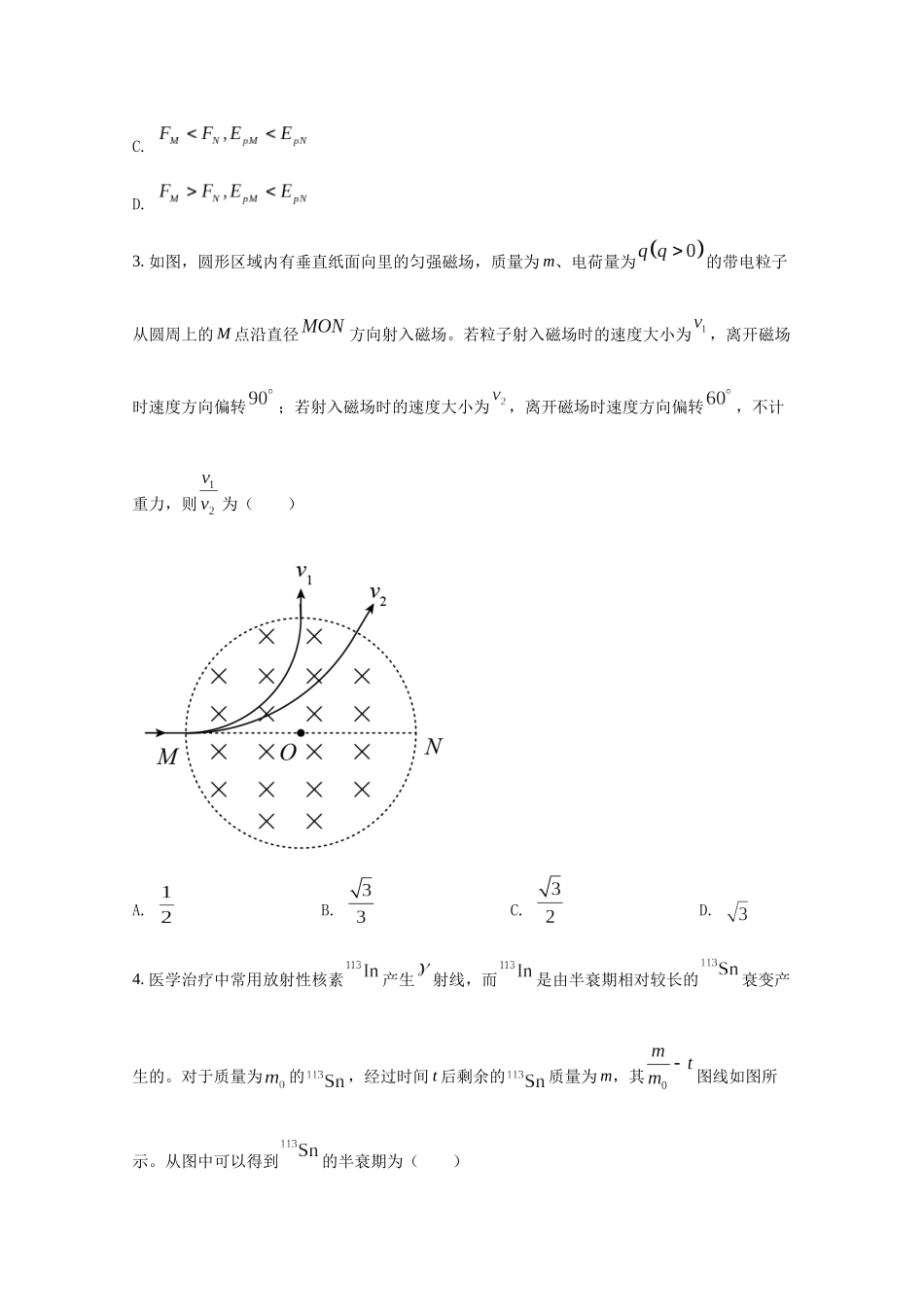 2021年全国统一高考物理试卷（新课标ⅱ）（原卷版）.docx_第2页