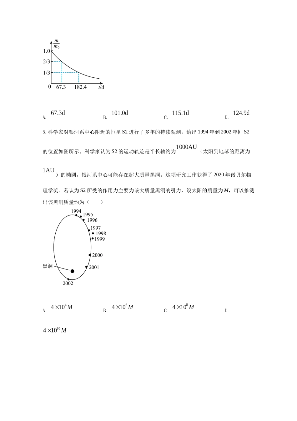 2021年全国统一高考物理试卷（新课标ⅱ）（原卷版）.docx_第3页