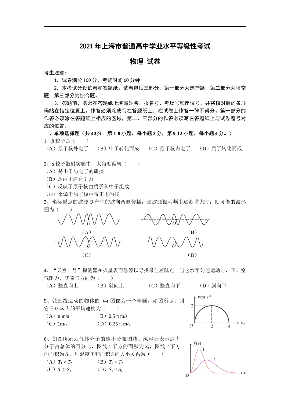 2021年上海市高考物理试题及答案.docx_第1页