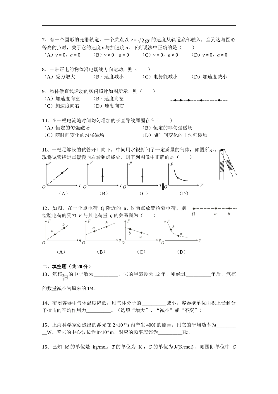 2021年上海市高考物理试题及答案.docx_第2页