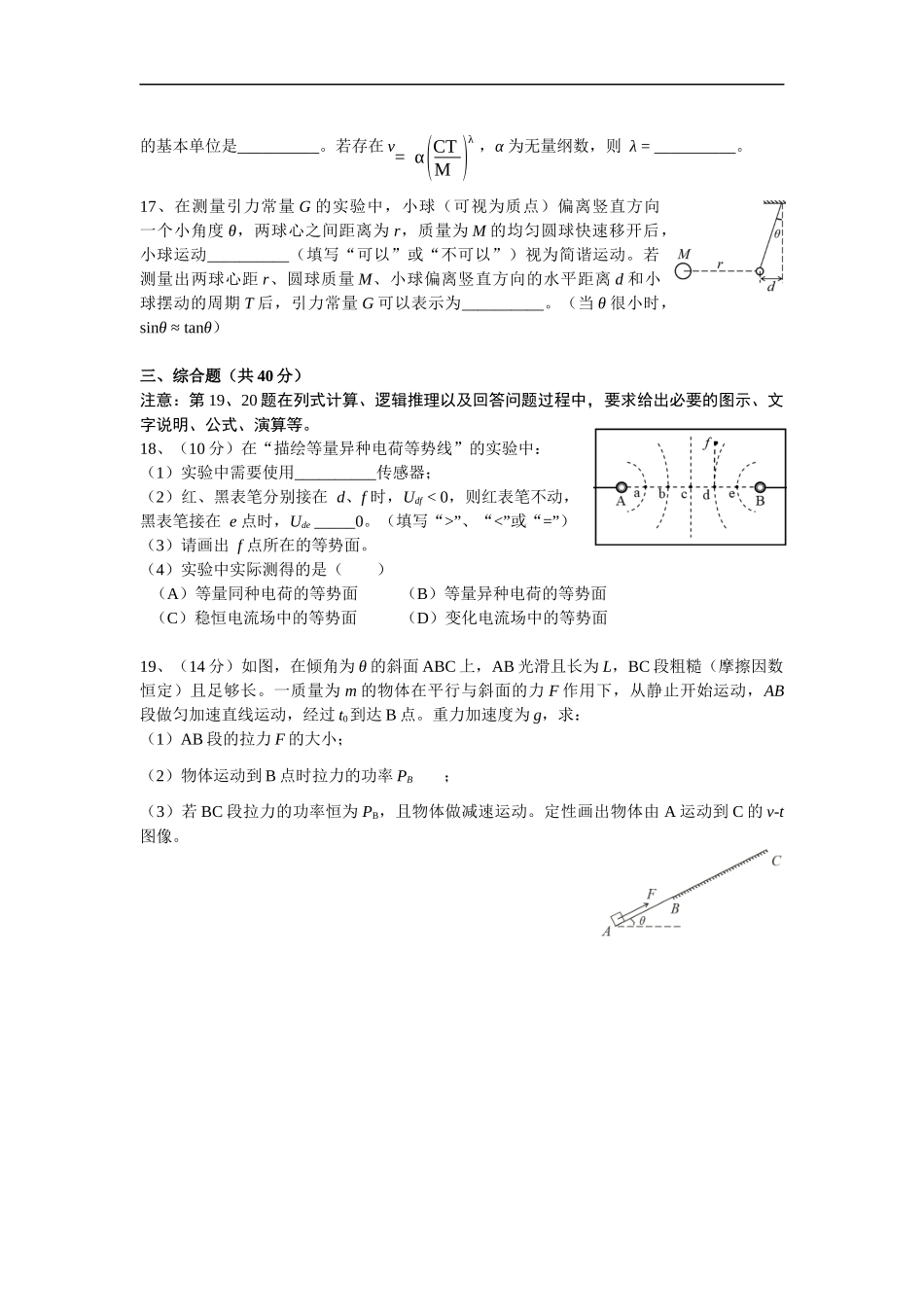 2021年上海市高考物理试题及答案.docx_第3页