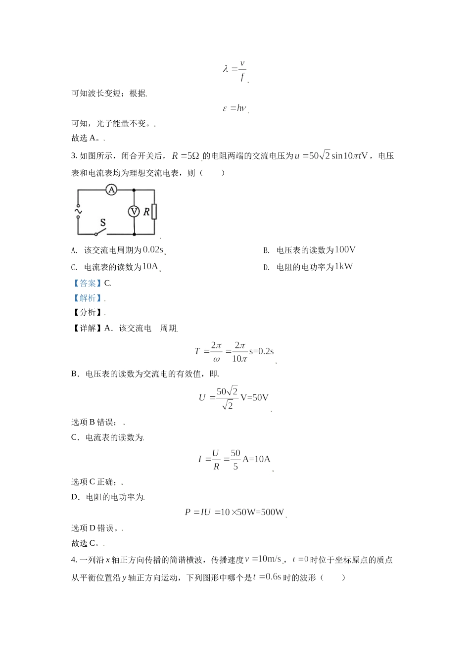 2021年天津市高考物理试卷  .doc_第2页