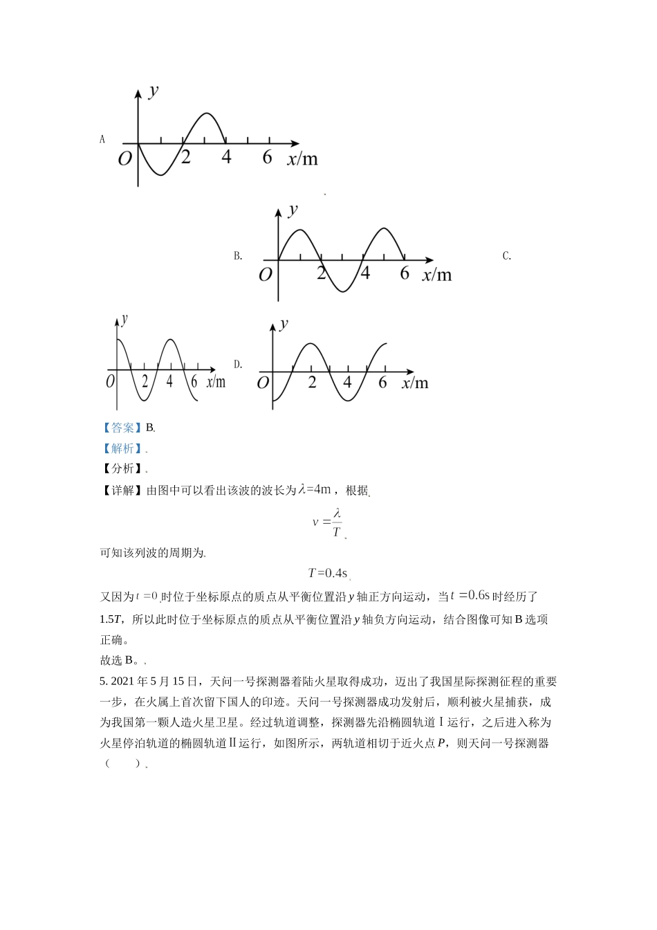 2021年天津市高考物理试卷  .doc_第3页