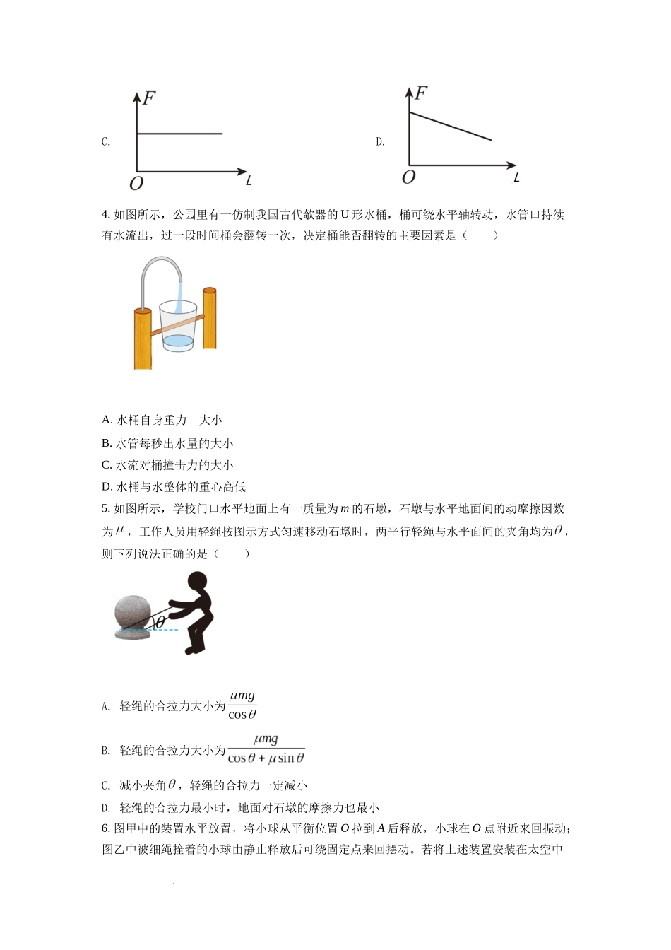 2022 年 1 月浙江省普通高校招生选考科目考试物理试题2（原卷版）.docx_第2页