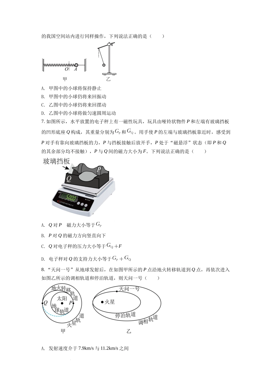 2022 年 1 月浙江省普通高校招生选考科目考试物理试题2（原卷版）.docx_第3页