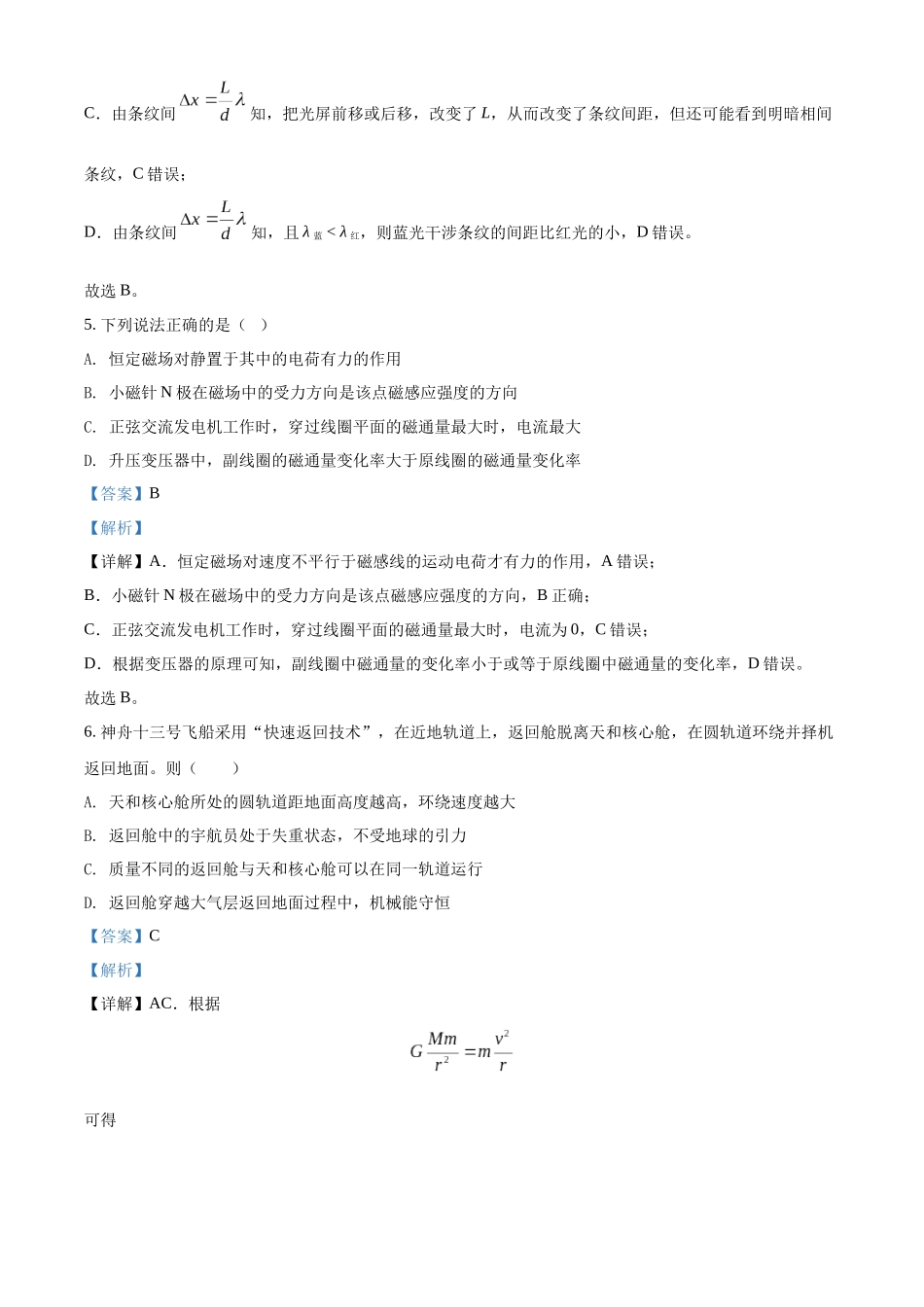 2022年6月选考浙江物理高考真题（解析版）.docx_第3页