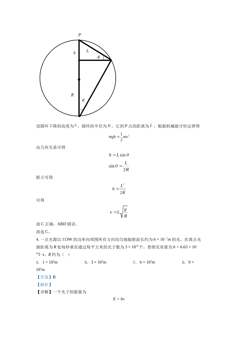 2022年全国高考乙卷物理试题（解析版）.docx_第3页