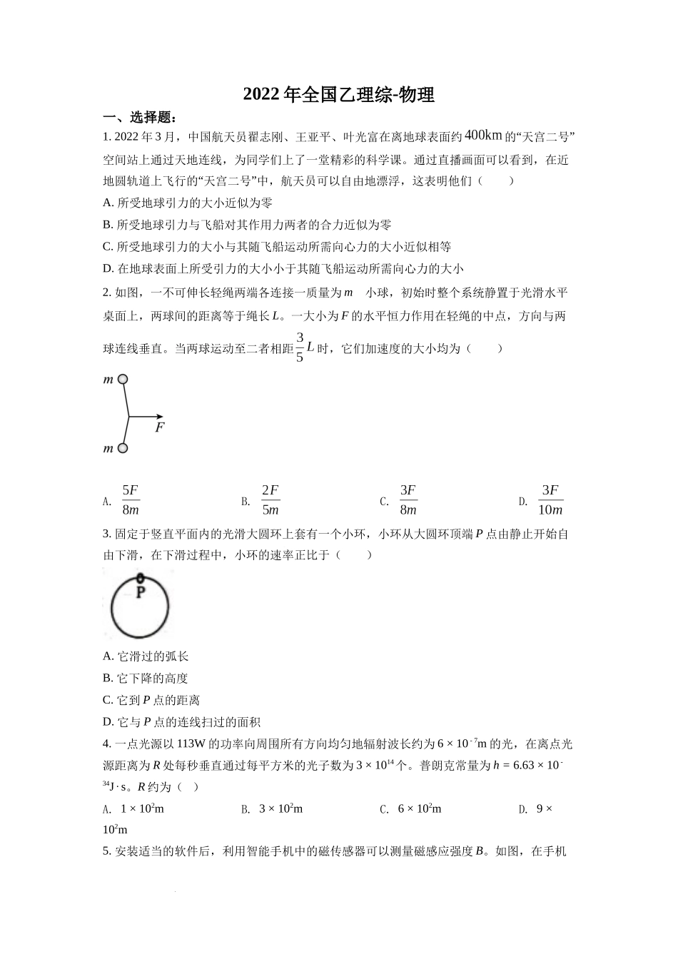 2022年全国高考乙卷物理试题（原卷版）.docx_第1页