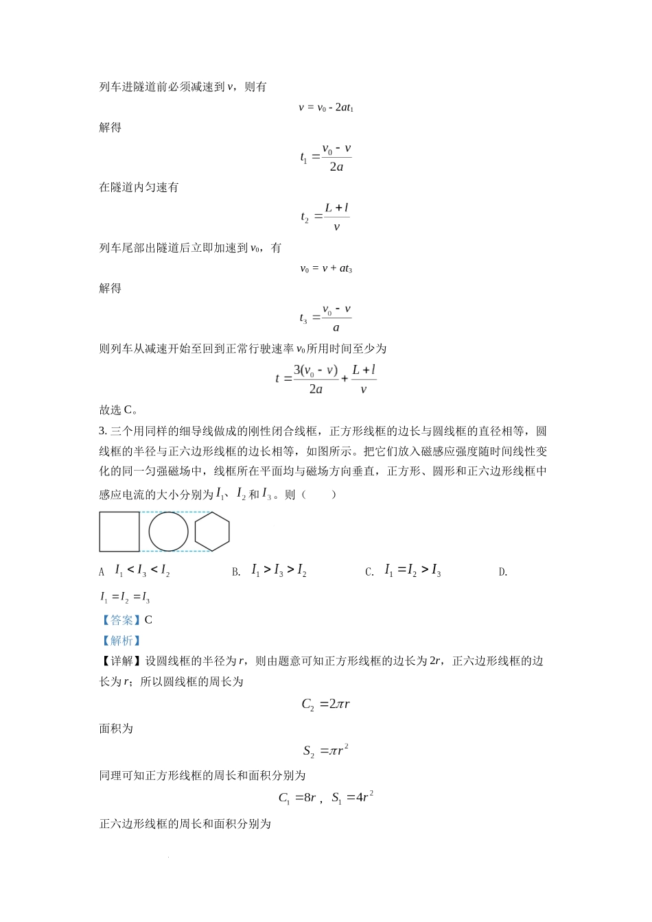 2022年全国统一高考甲卷物理试题（解析版）.docx_第2页