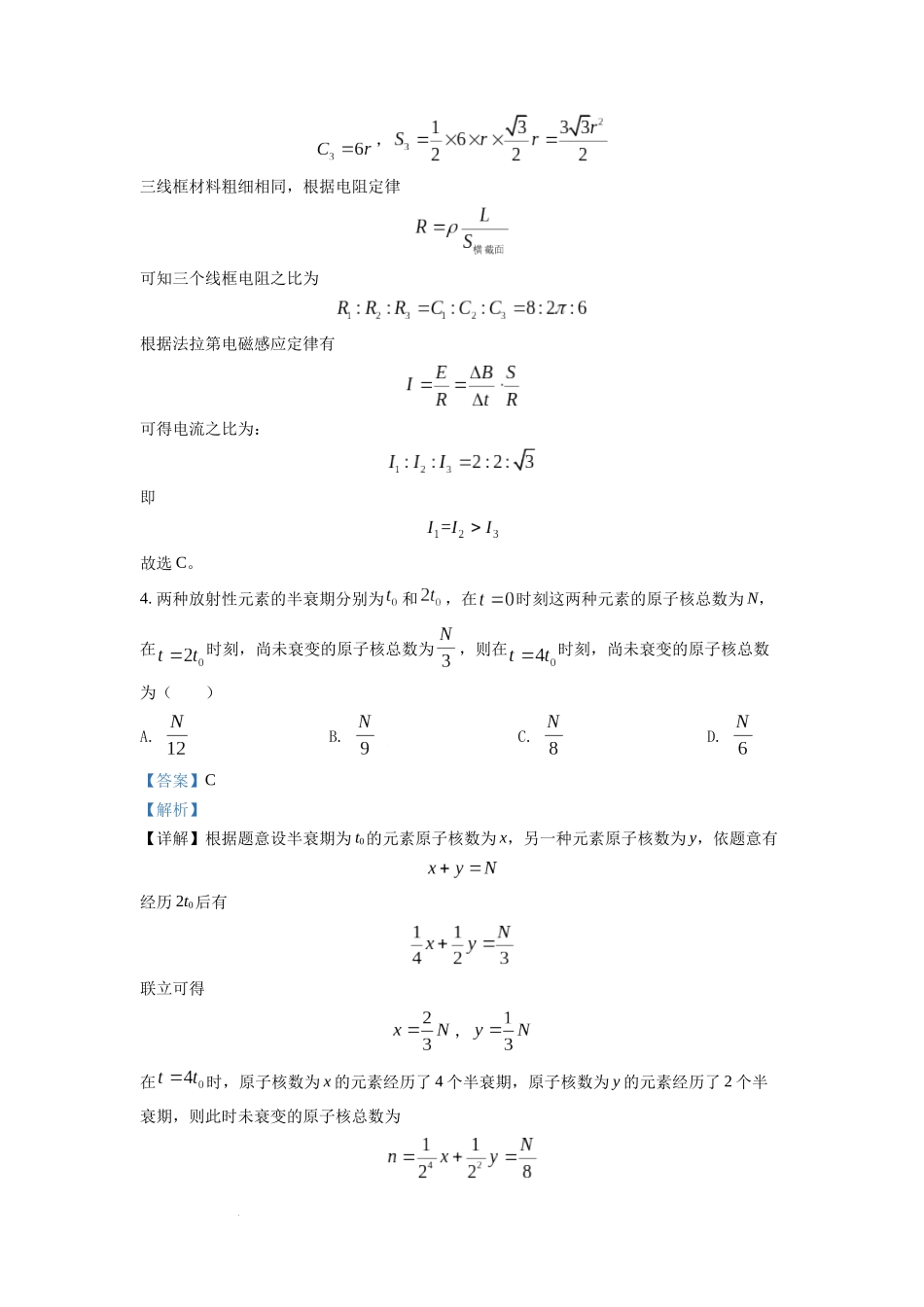 2022年全国统一高考甲卷物理试题（解析版）.docx_第3页