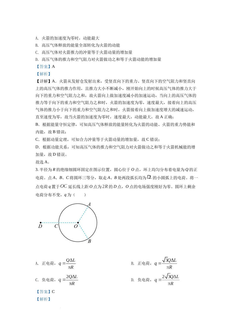 2022年全国统一高考山东卷物理试题（解析版）.docx_第2页