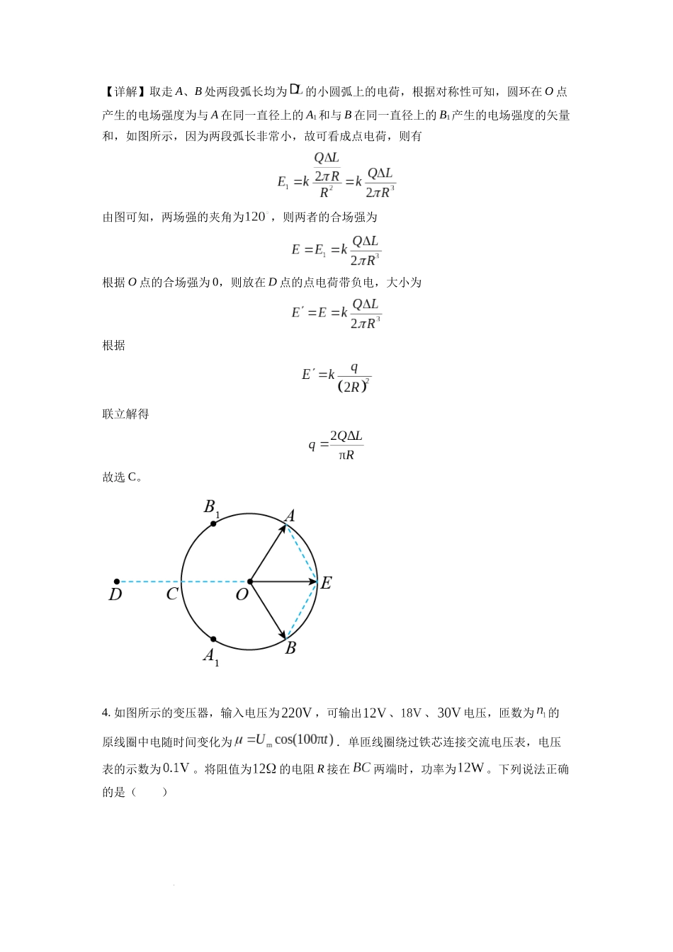 2022年全国统一高考山东卷物理试题（解析版）.docx_第3页