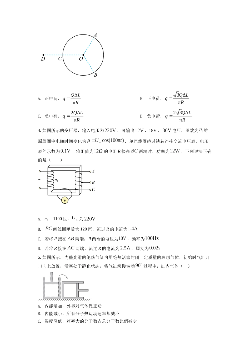 2022年全国统一高考山东卷物理试题（原卷版）.docx_第2页