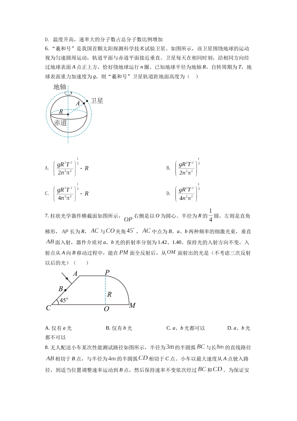 2022年全国统一高考山东卷物理试题（原卷版）.docx_第3页