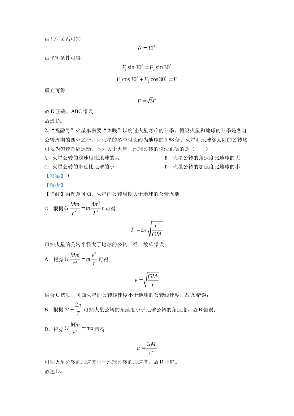 2022年新高考广东物理高考真题（解析版）.docx_第2页