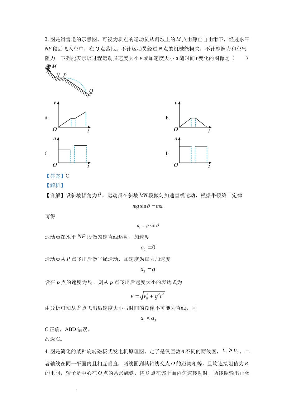 2022年新高考广东物理高考真题（解析版）.docx_第3页