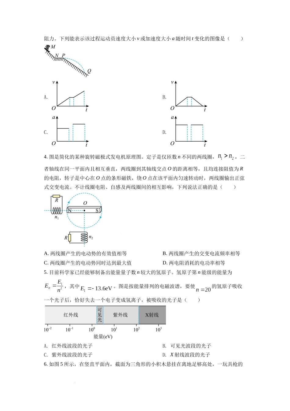 2022年新高考广东物理高考真题（原卷版）.docx_第2页