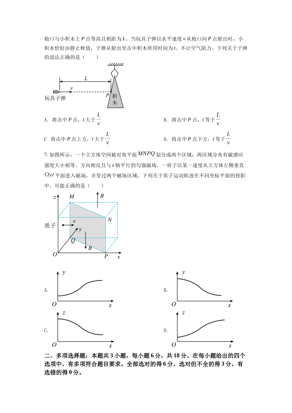 2022年新高考广东物理高考真题（原卷版）.docx_第3页