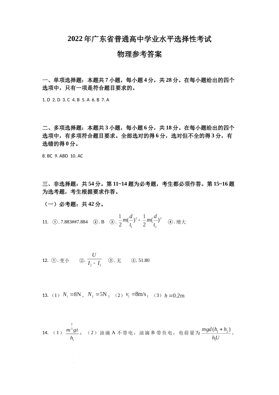 2022年新高考广东物理高考真题文档版（答案）.docx_第1页