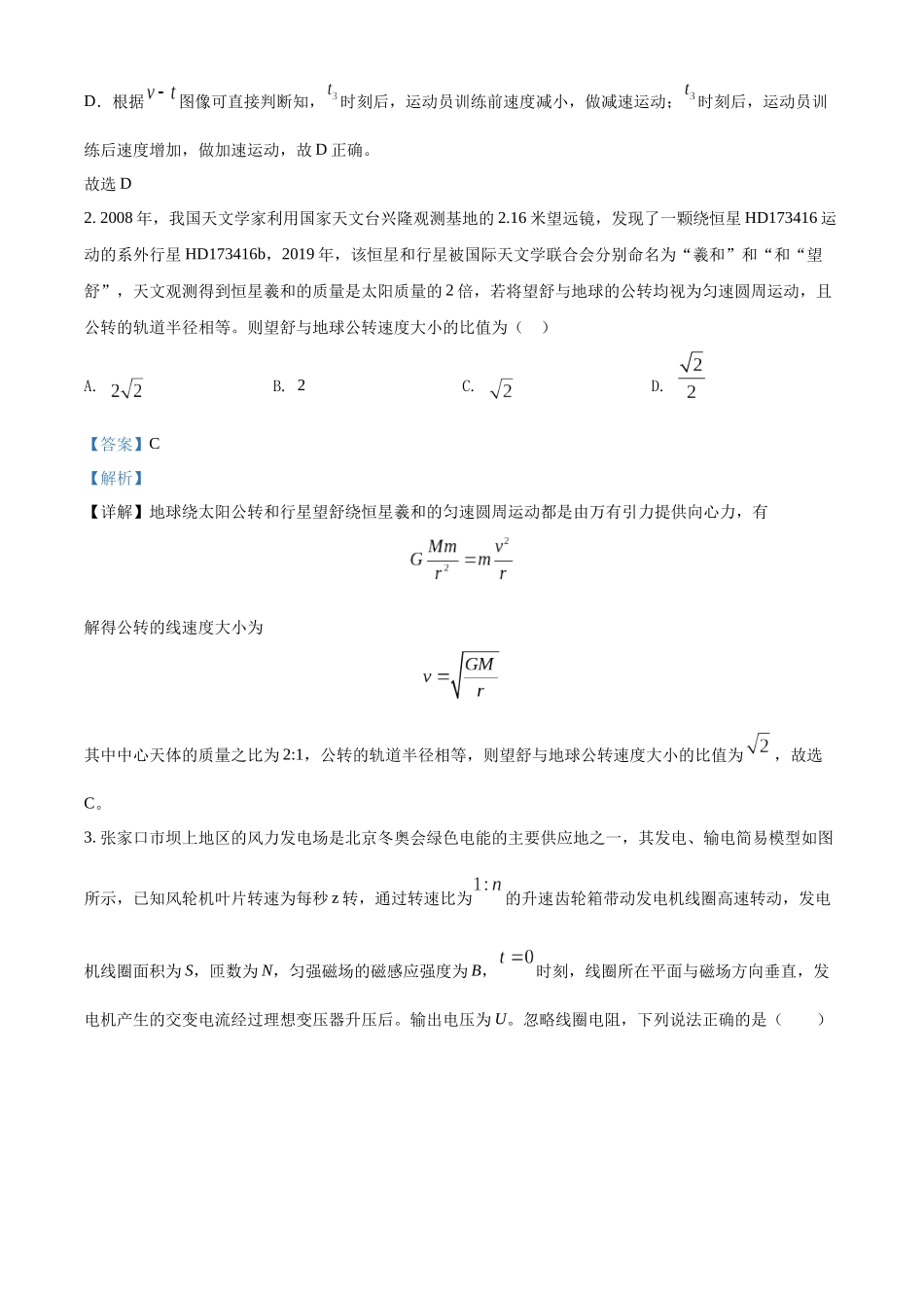 2022年新高考河北物理高考真题（解析版）.docx_第2页