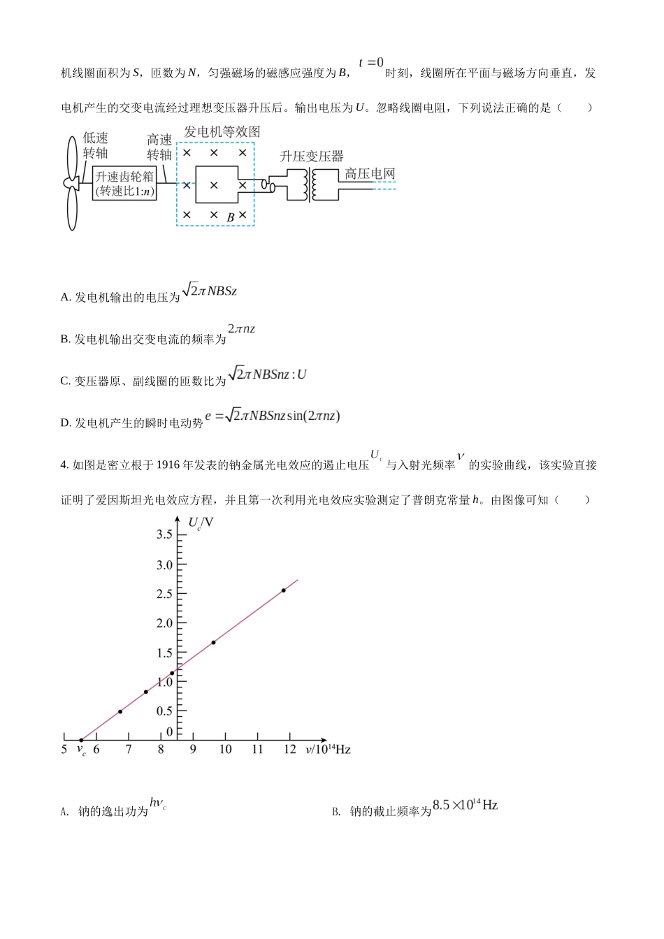 2022年新高考河北物理高考真题（原卷版）.docx_第2页