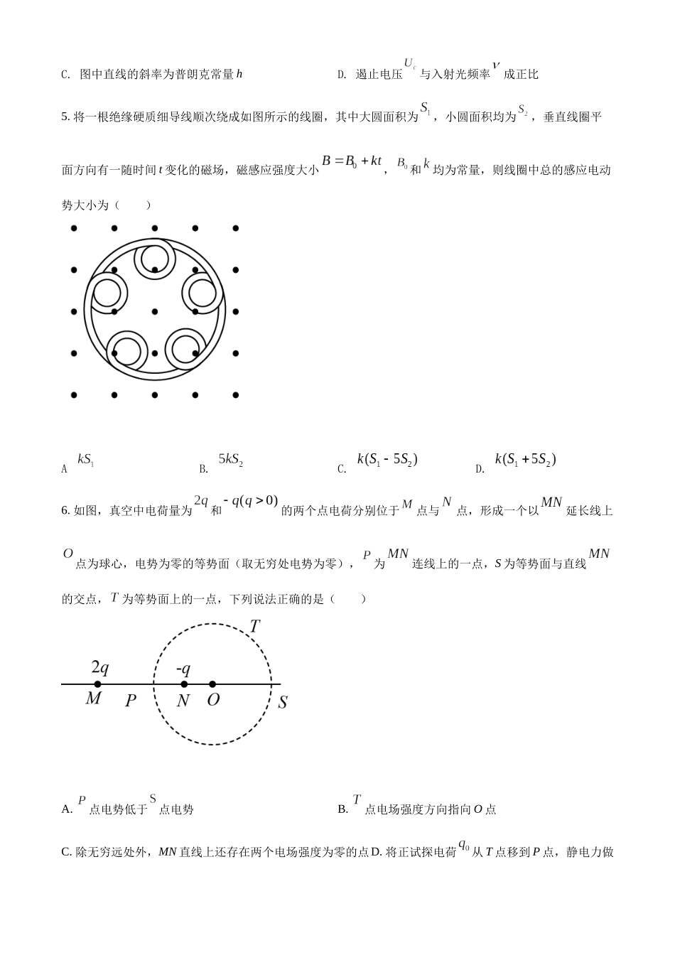 2022年新高考河北物理高考真题（原卷版）.docx_第3页