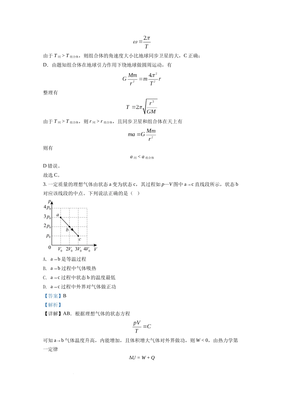 2022年新高考湖北物理高考真题（解析版）.docx_第2页