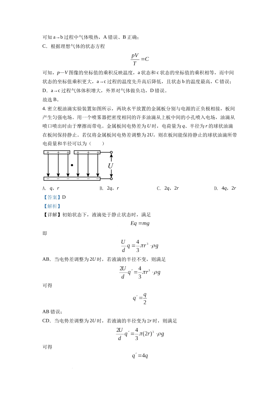 2022年新高考湖北物理高考真题（解析版）.docx_第3页