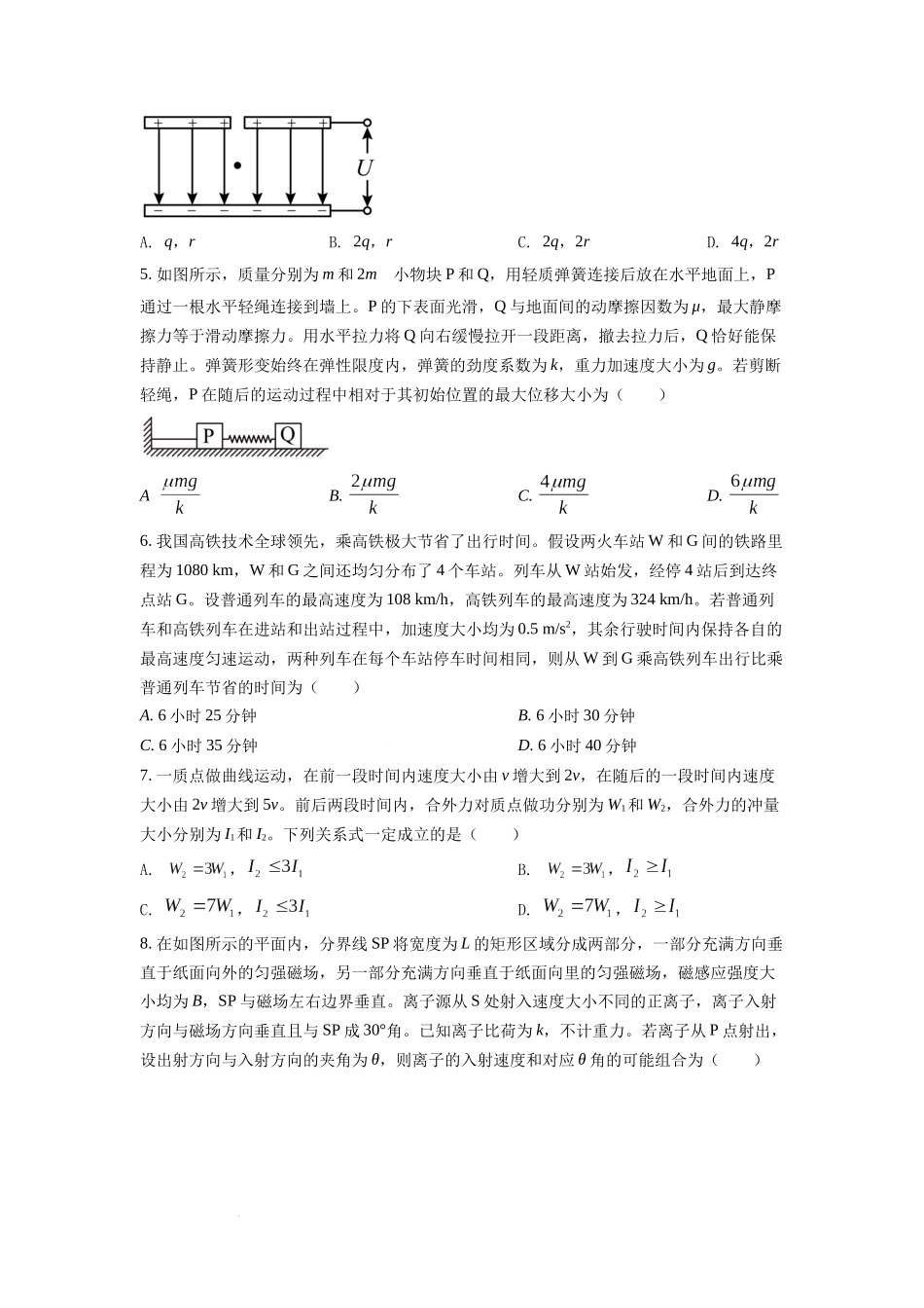 2022年新高考湖北物理高考真题（原卷版）.docx_第2页