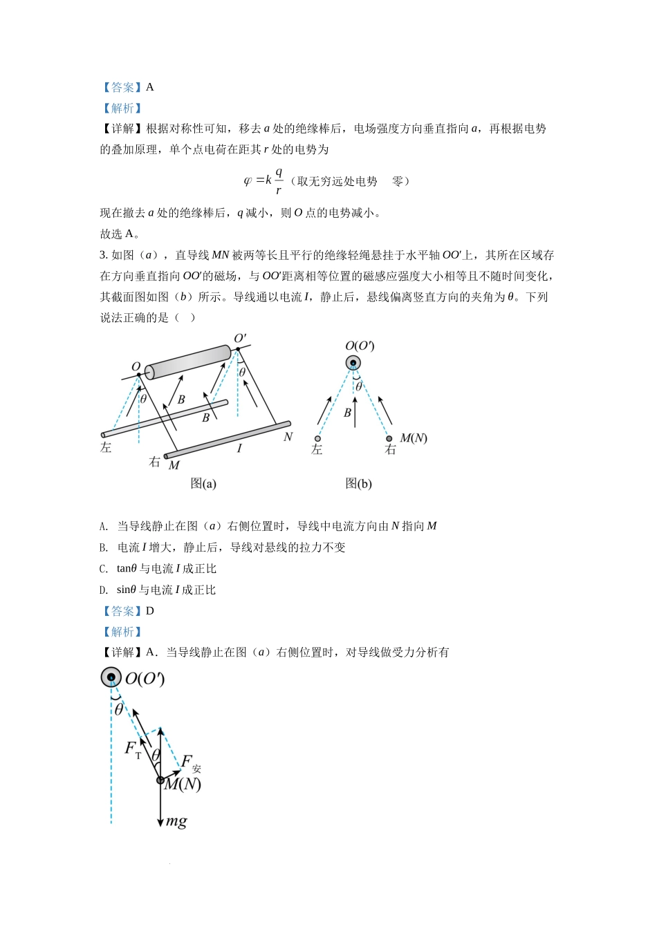 2022年新高考湖南物理高考真题（解析版）.docx_第2页