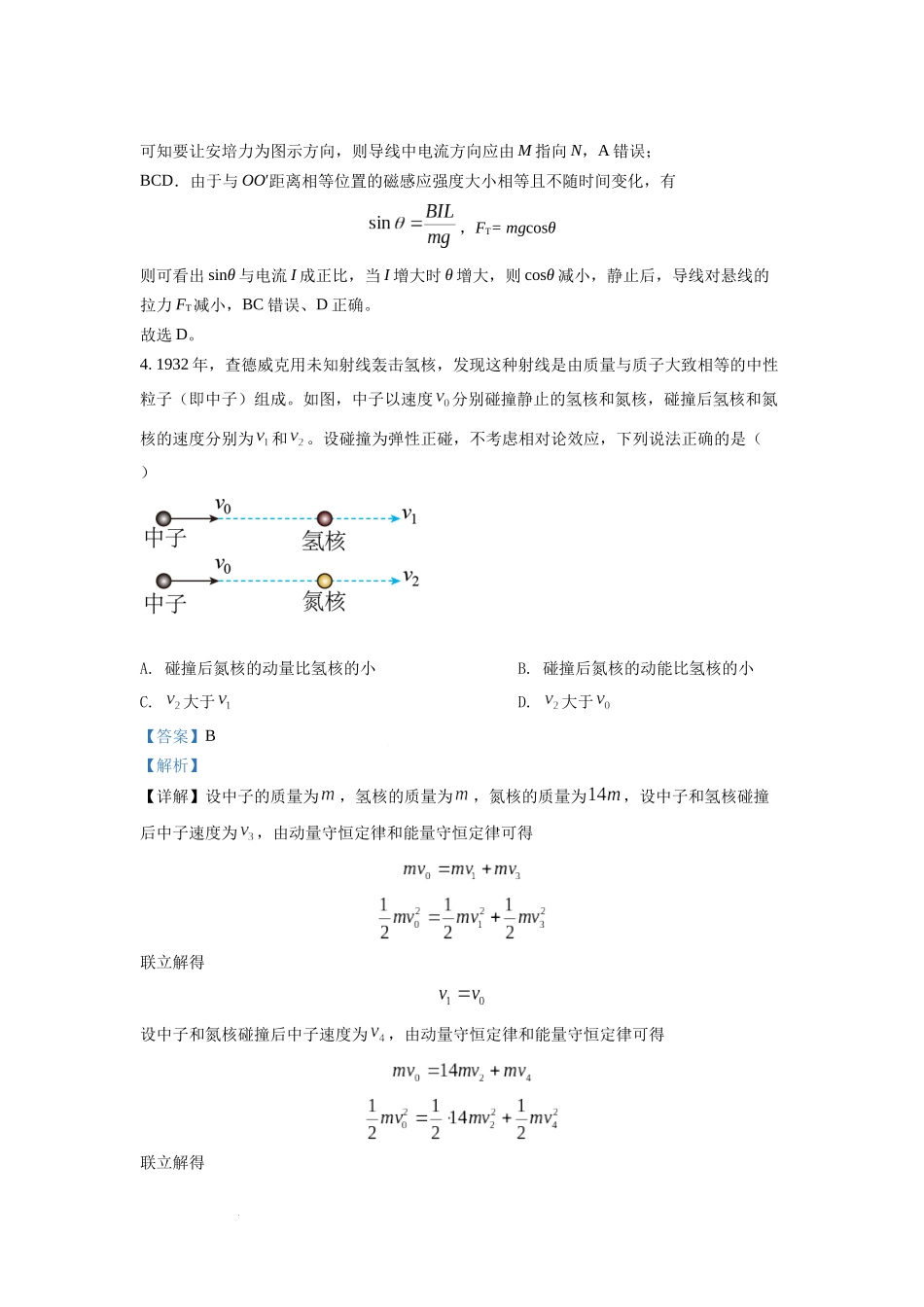 2022年新高考湖南物理高考真题（解析版）.docx_第3页