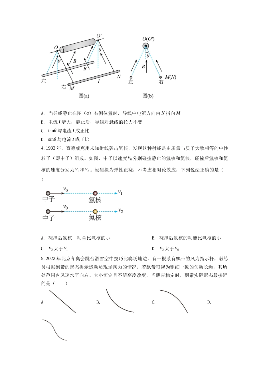 2022年新高考湖南物理高考真题（原卷版）.docx_第2页